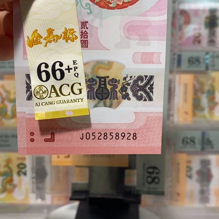 蛇钞如意号尾8纪念钞