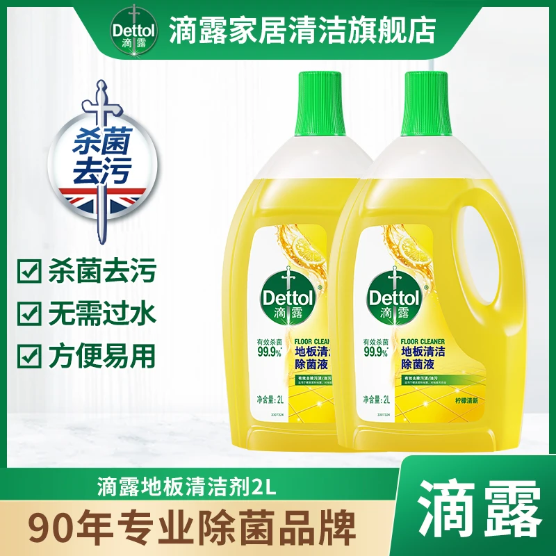 Dettol/滴露【全屋清洁】拖地家用瓷砖柠檬香木地板清洁剂2L去污
