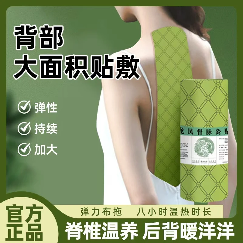 【官方旗舰店】龙骨凤脉贴艾绒督脉艾灸贴背灸脊椎腰椎不适全身通用