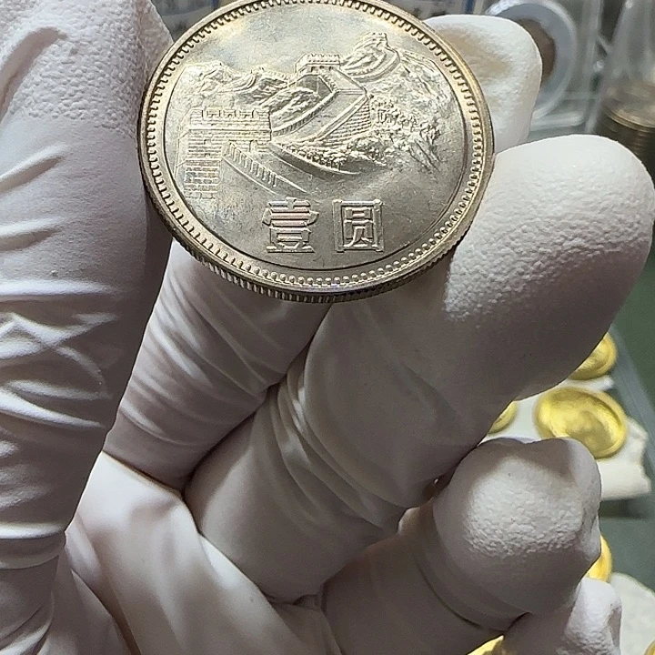 其他普通金属1985年长城币一元一枚扣盒卷拆镜面宽版