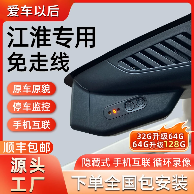 适用江淮瑞风S2/S3/S4S5S7嘉悦A5X4X7R3M2M3M4和悦专车行车记录仪