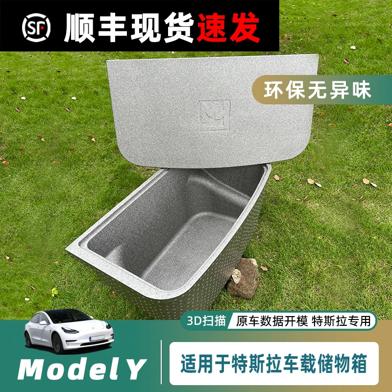 适用于特斯拉车载储物箱  箱后备箱 保温 保冷 养鱼  野餐