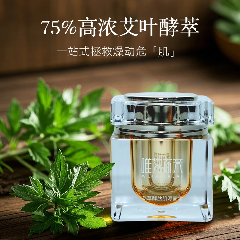 【唯艾而来】艾草酵肽肌源面霜