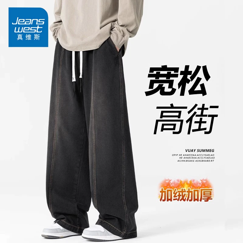 Jeanswest/真维斯春秋美式潮流牛仔裤男士加绒宽松百搭高街直筒裤