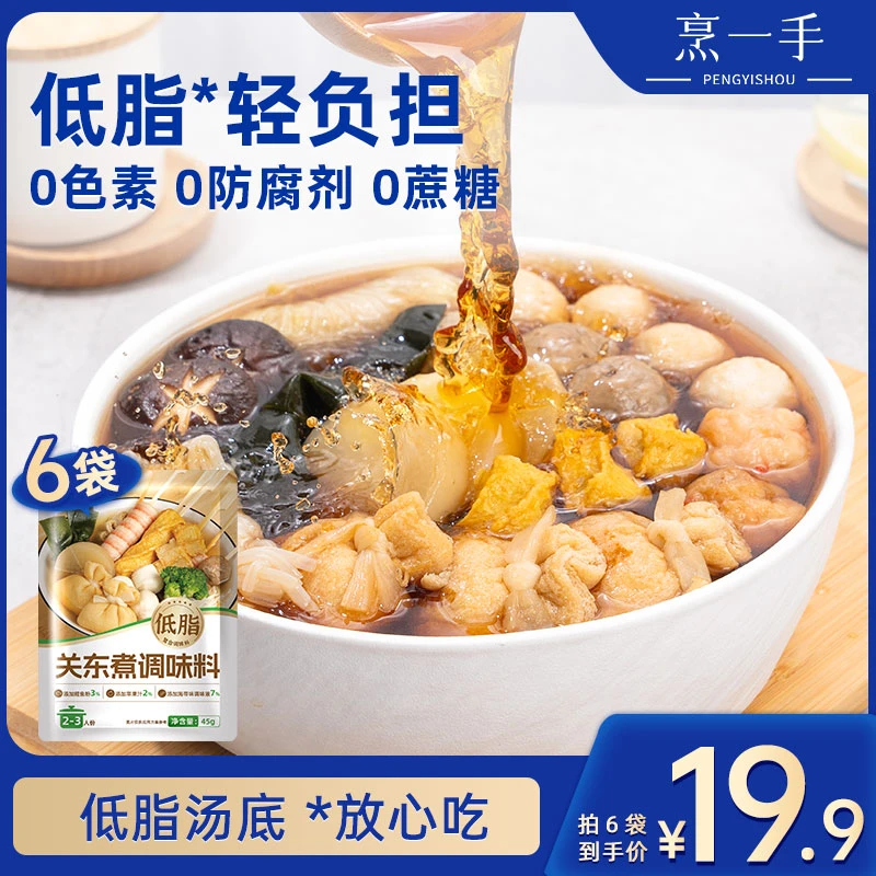 烹一手低脂日式关东煮汤料包寿喜烧火锅底料水煮菜调料便利店同款