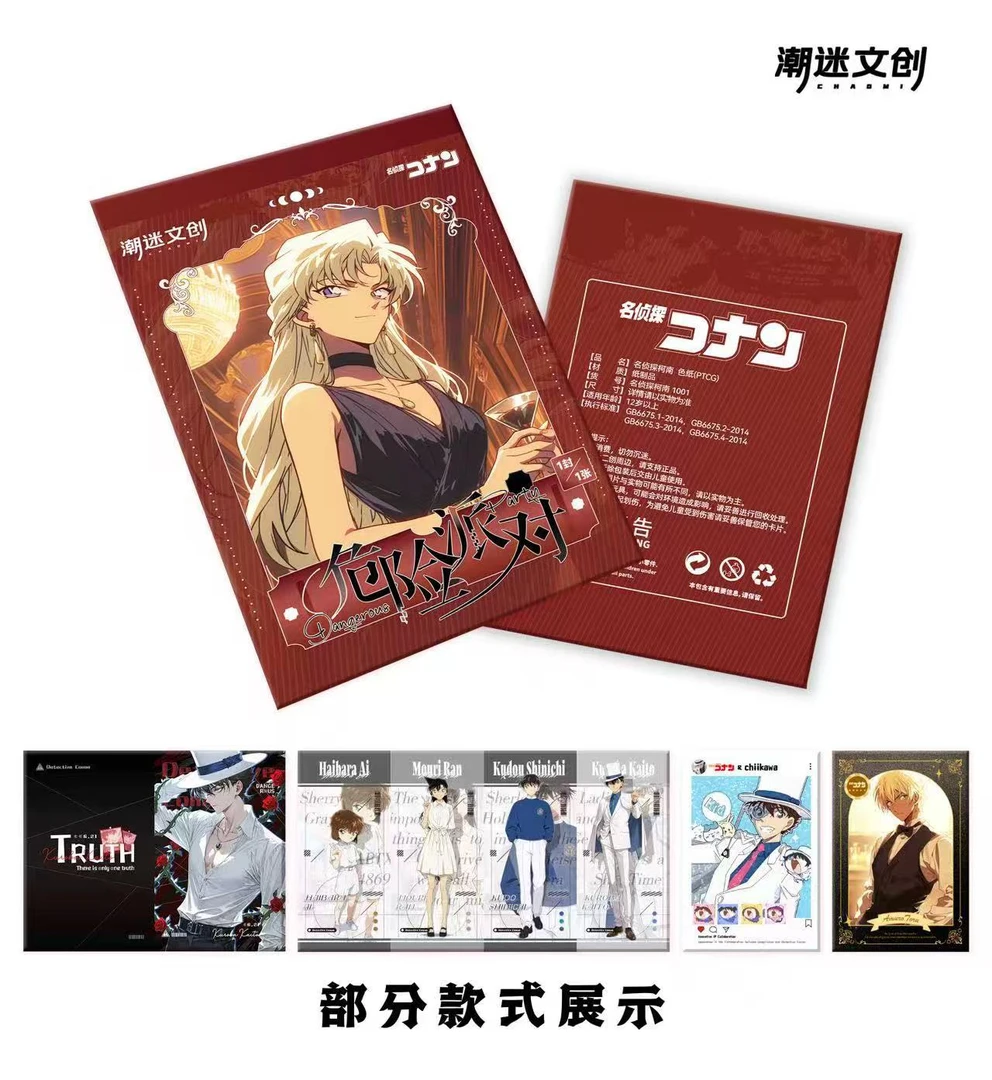 予告状【潮迷文创】危险派对 名侦探柯南色纸收藏卡【拆包】【代拆】