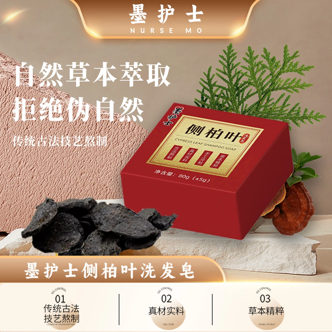 墨护士侧柏叶何首乌草本洗发皂当归女贞子手工皂墨旱莲植物洗头皂