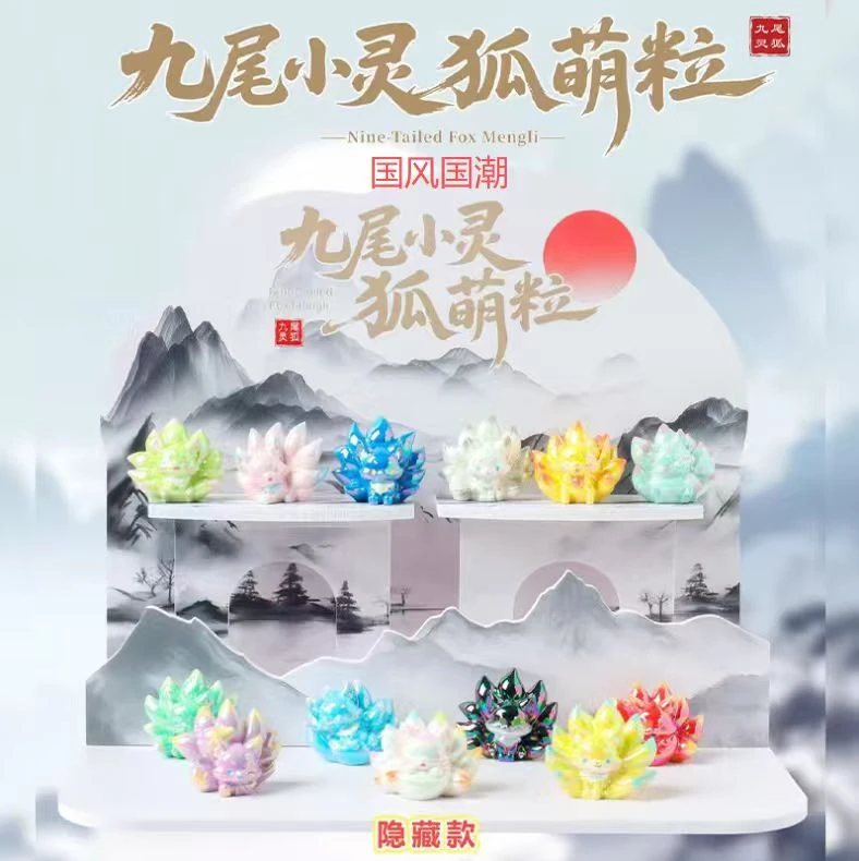 【貂蝉】拆盒-九尾小灵狐萌粒盲盒-直播现拆-拆开不退!!