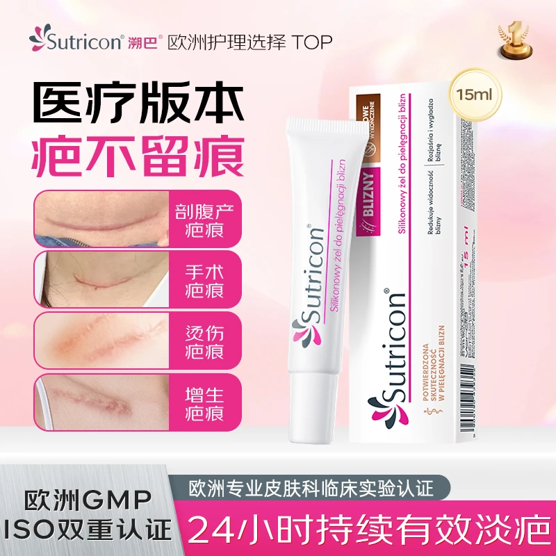 【专属】Sutricon溯巴硅酮膏甲状腺手术硅酮膏双眼皮硅酮膏增生产后