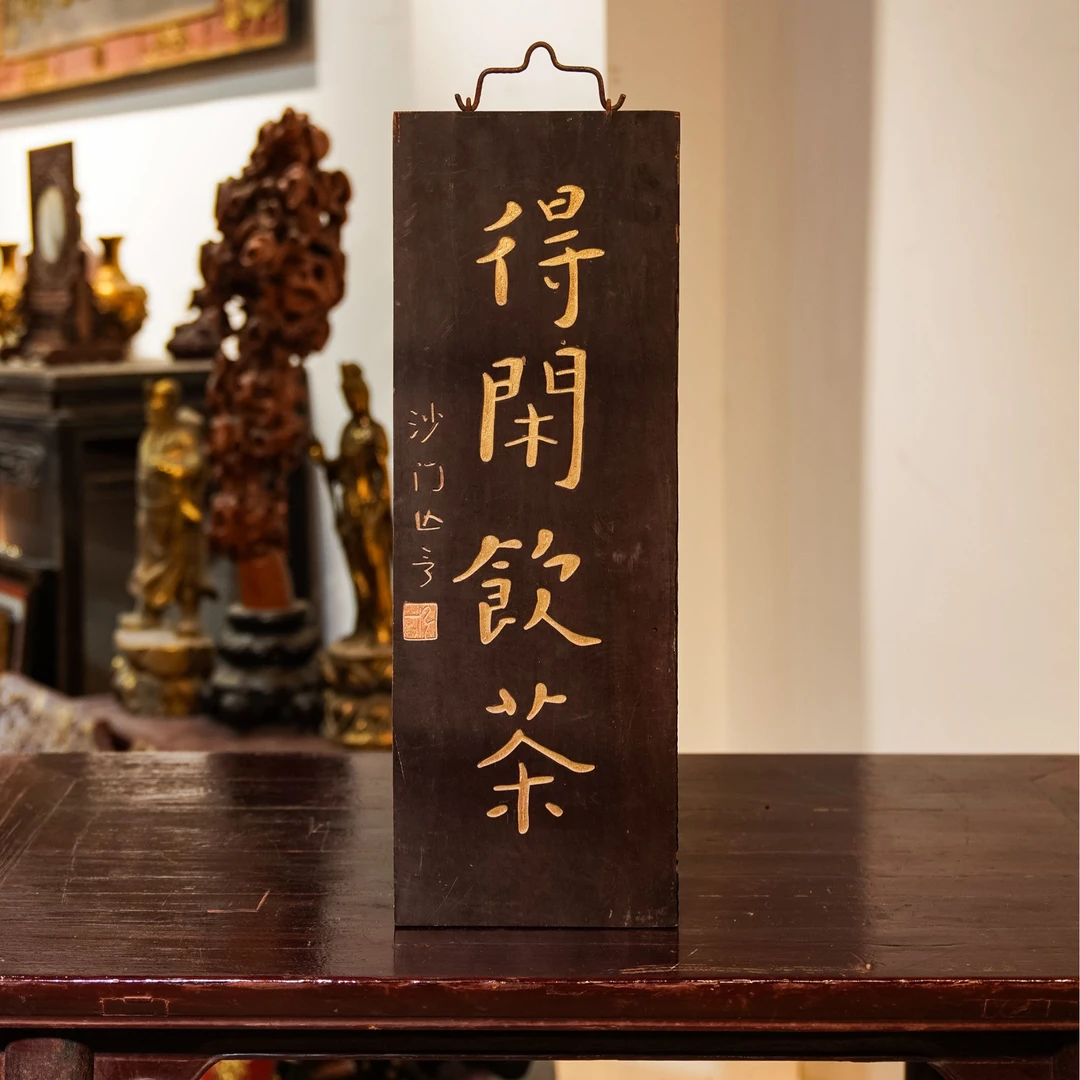 实木牌匾定制中式门头雕刻店铺装饰匾额 得闲饮茶