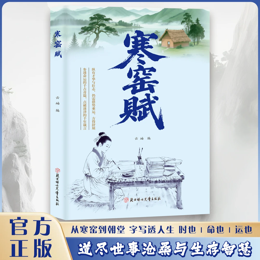 寒窑赋   限价12.8