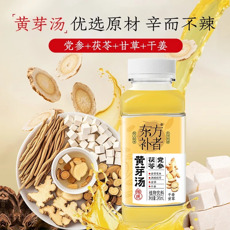 轻上东方补者黄芽汤党参茯苓甘草干姜免熬煮植物饮料夏季清爽解渴