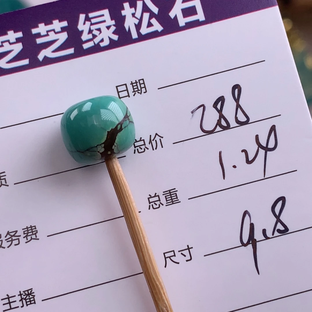 绿松石未镶嵌绿松石