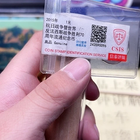 其他普通金属九二五币王评级卷