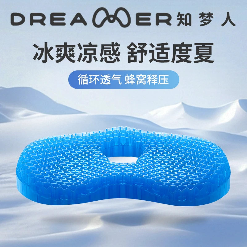 知梦人凝胶坐垫夏季办公室椅子垫久坐神器加厚蜂窝硅胶冰凉屁股垫