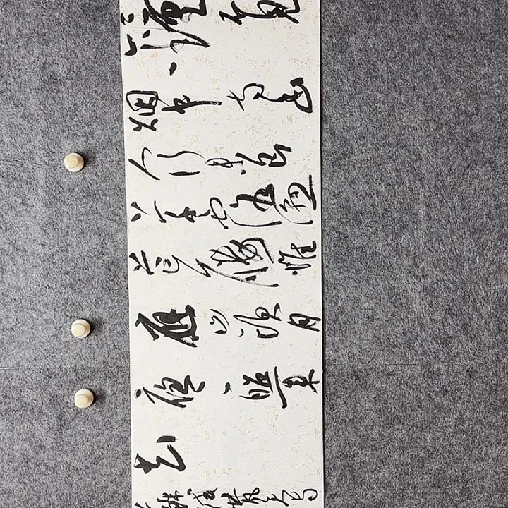 书法张老师精品四尺横幅