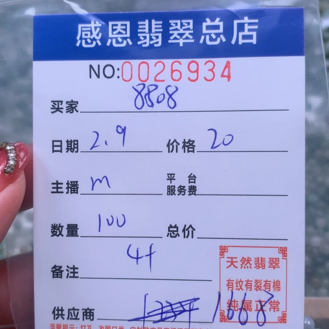 翡翠手链足铂镶嵌用****8