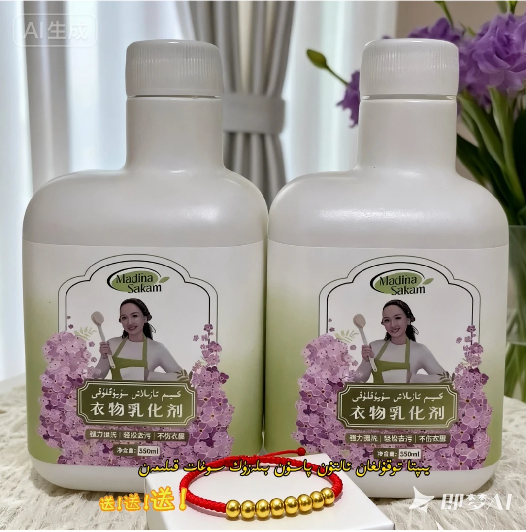 MADINA SAKAM衣物乳化剂