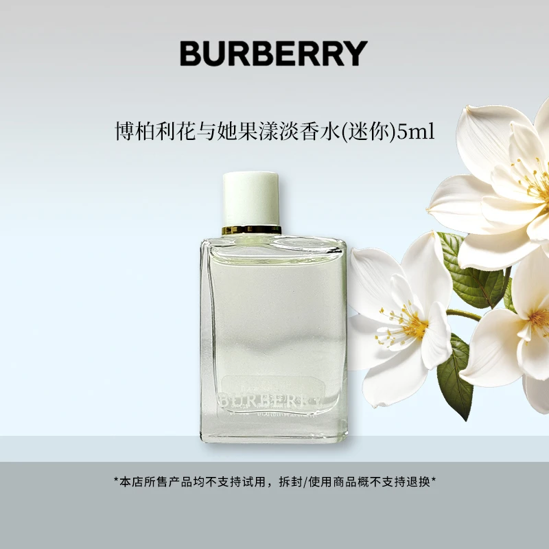 BURBERRY/博柏利花与她果漾淡香水5ml青提软糖清新香水无喷头q香