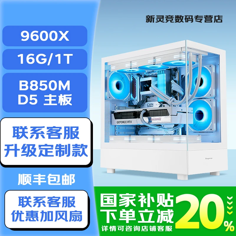 【国补8折主机】9600X+1T+360水冷无卡爆款电脑游戏性能颜值