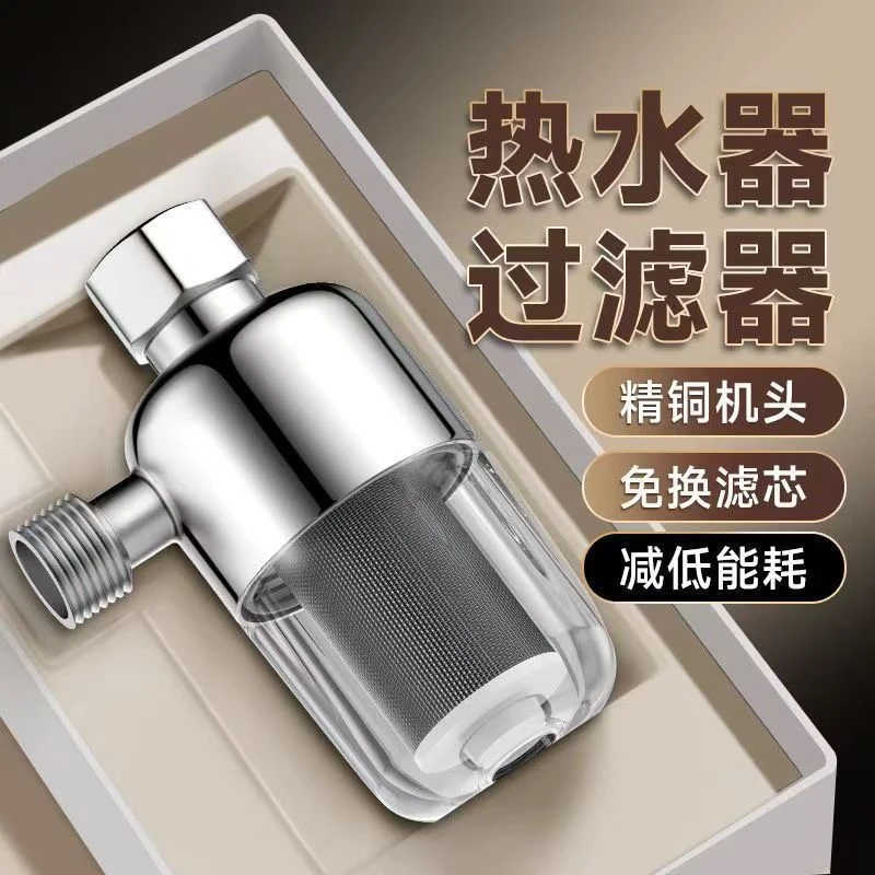 电热水器过滤器前置阻垢家用净水器水龙头免滤芯洗衣机自来水拆洗