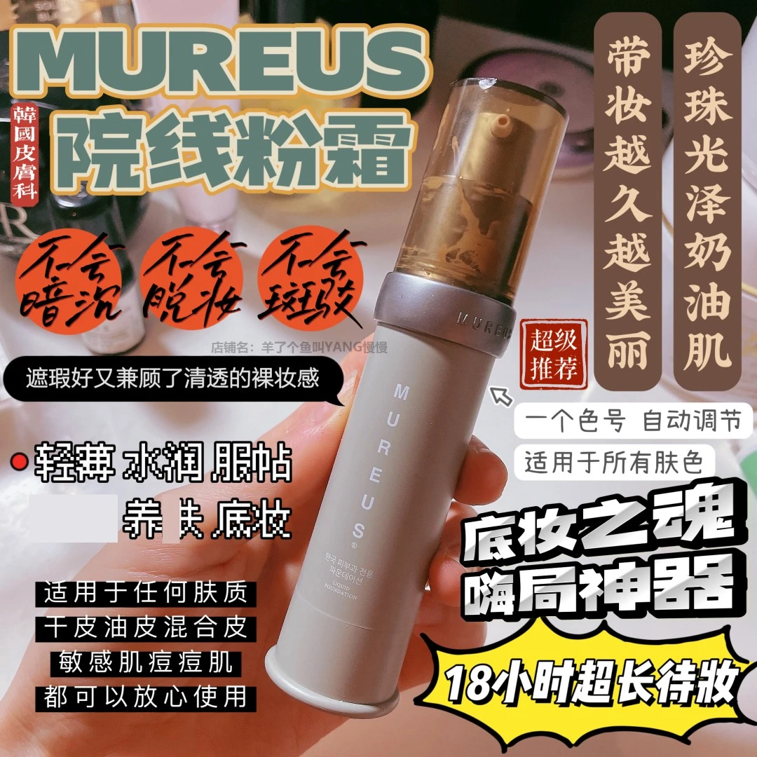 MUREUS韩国院线粉霜不暗沉不脱妆遮瑕清透自然奶油肌持妆妈生无暇