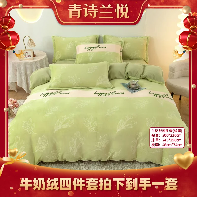 【青诗兰悦】 反季大清仓秋冬保暖 牛奶绒四件套系列