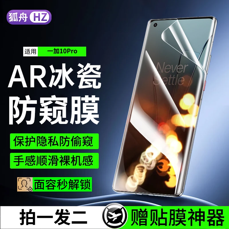 适用一加10Pro手机膜防窥水凝膜1+10pro保护膜曲面屏抗蓝光贴膜