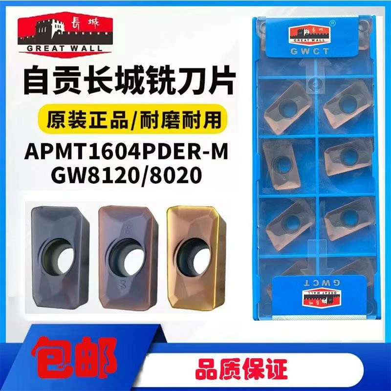 自贡长城数控铣刀片APMT1135PDR-MAPMT160408PDRGW8120钢件不锈钢