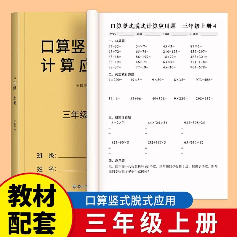 2025三年级上下小学数学口算竖式脱式计算应用题同步教材假期打卡