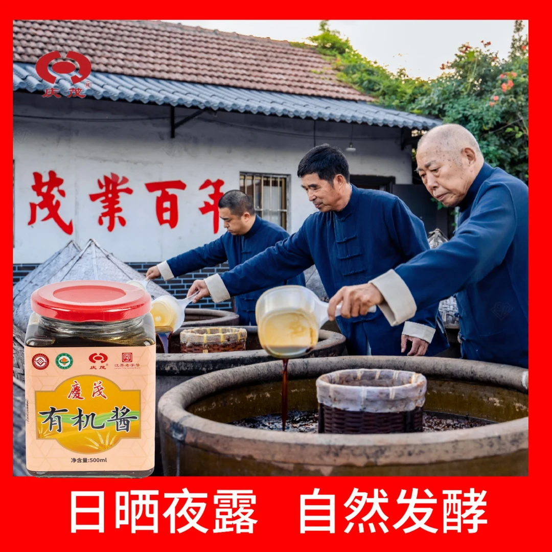 庆茂庆茂牌有机手工酱传统手工面酱古法酿造（新品尝鲜）