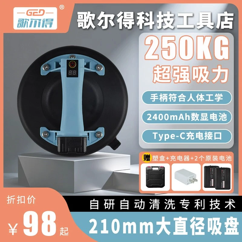 歌尔得DX01电动真空吸盘用于瓷砖玻璃等搬运神器 2400mah数显电池