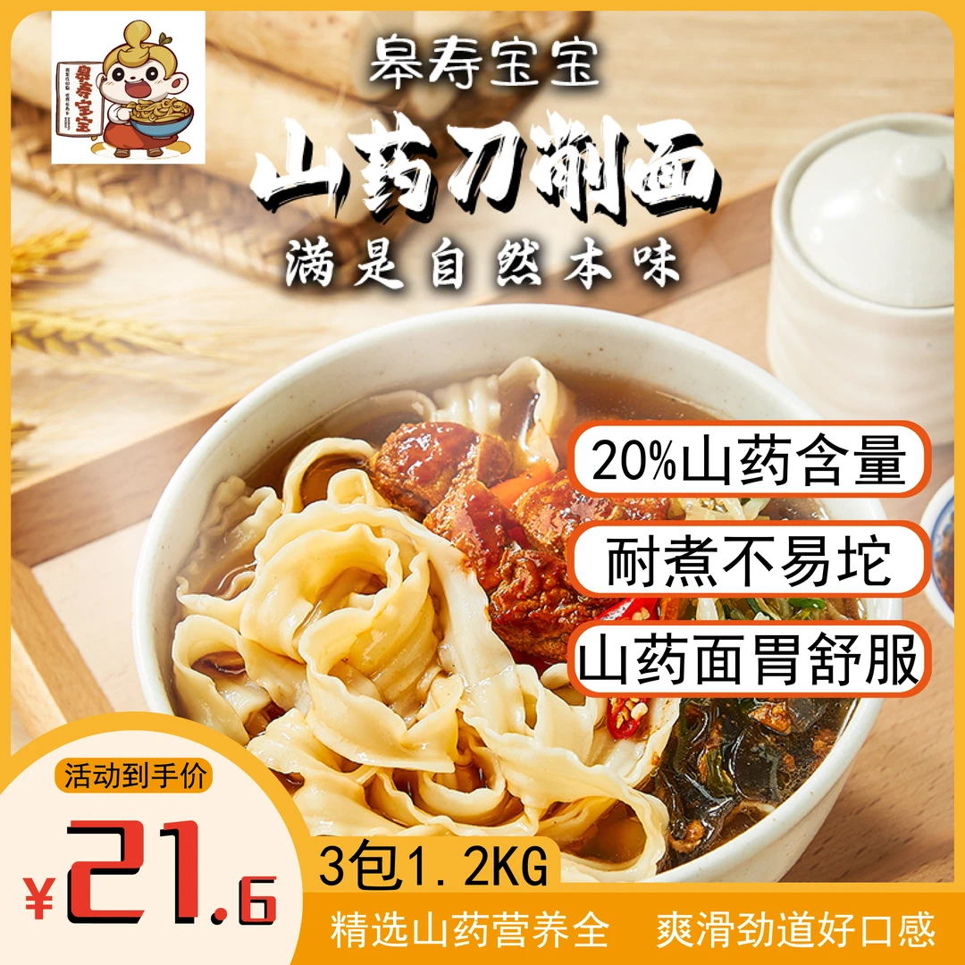 皋寿宝宝山药刀削面（3包）