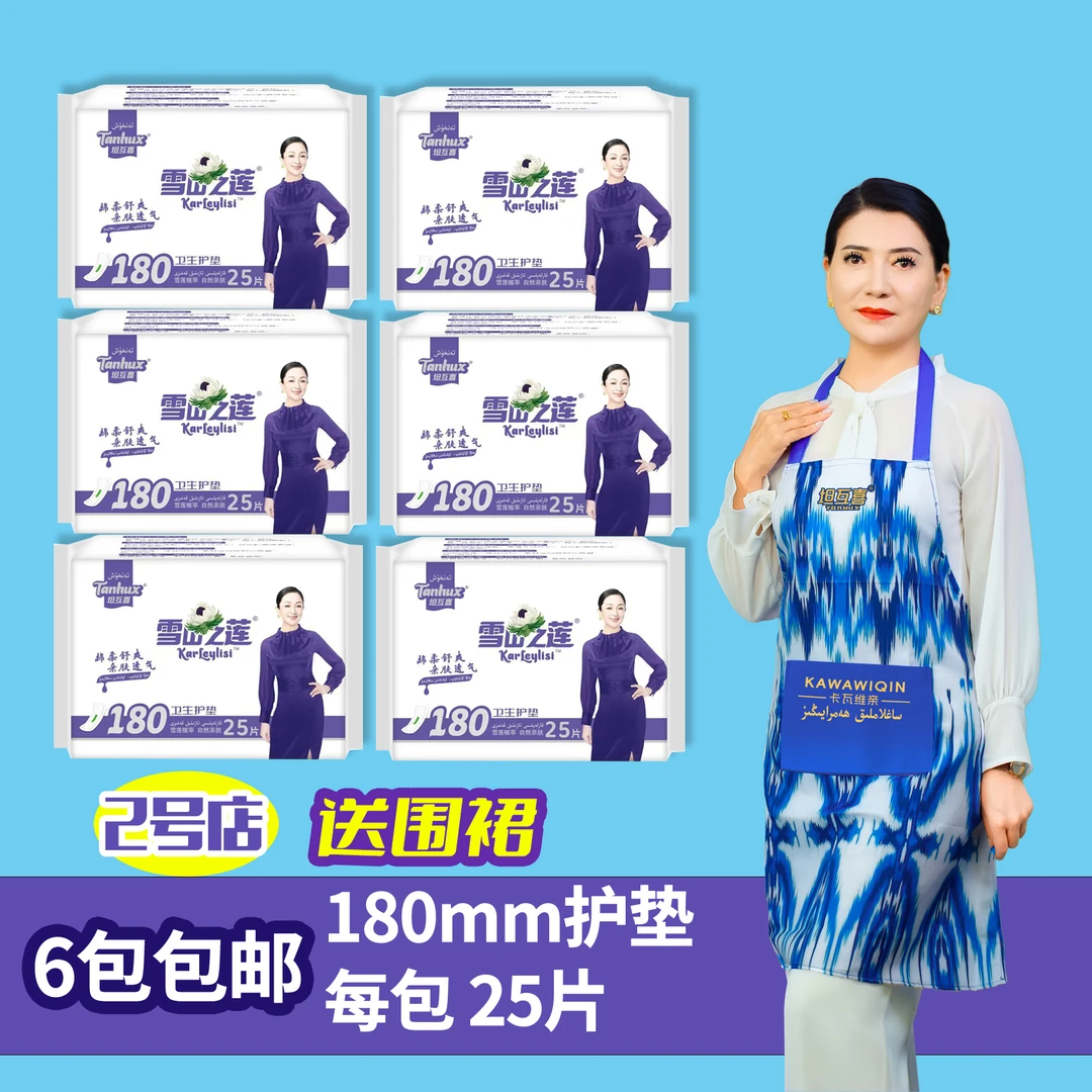 告别异味尴尬！雪莲芯片护垫 6 包包邮 纯棉透气 抑菌  （XLX-011)