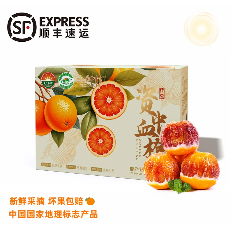 【顺丰包邮】四川资中血橙自带新年好运水果应季水果新鲜采摘礼盒装