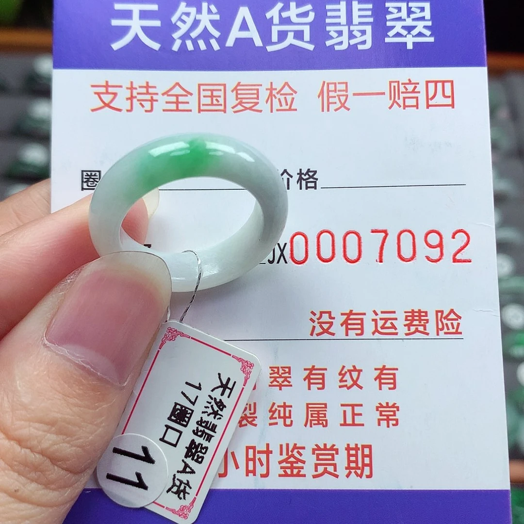 未镶嵌戒指翡翠17号