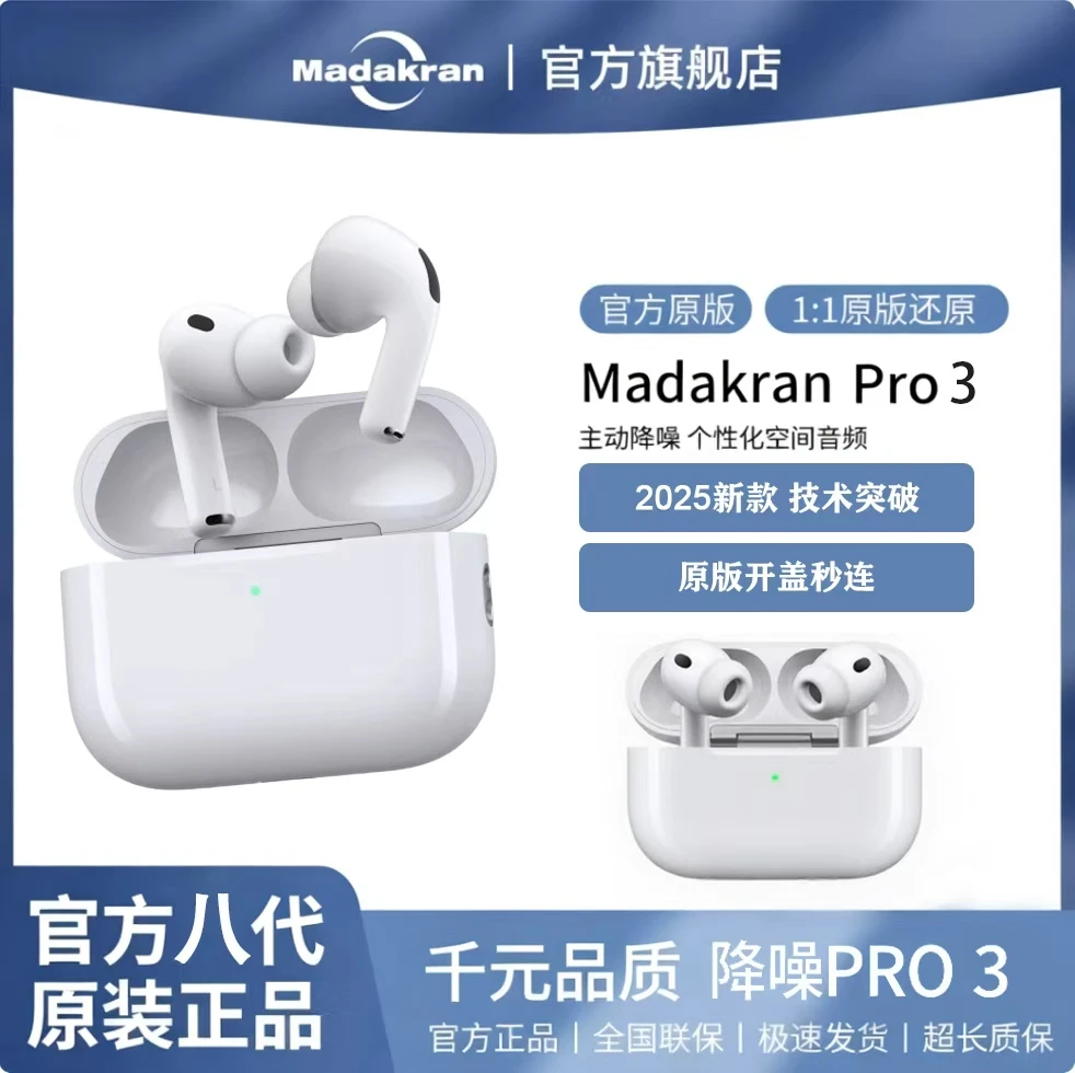 Madakran 2025全新款pro3无线蓝牙耳机 高音质适应于安卓ios