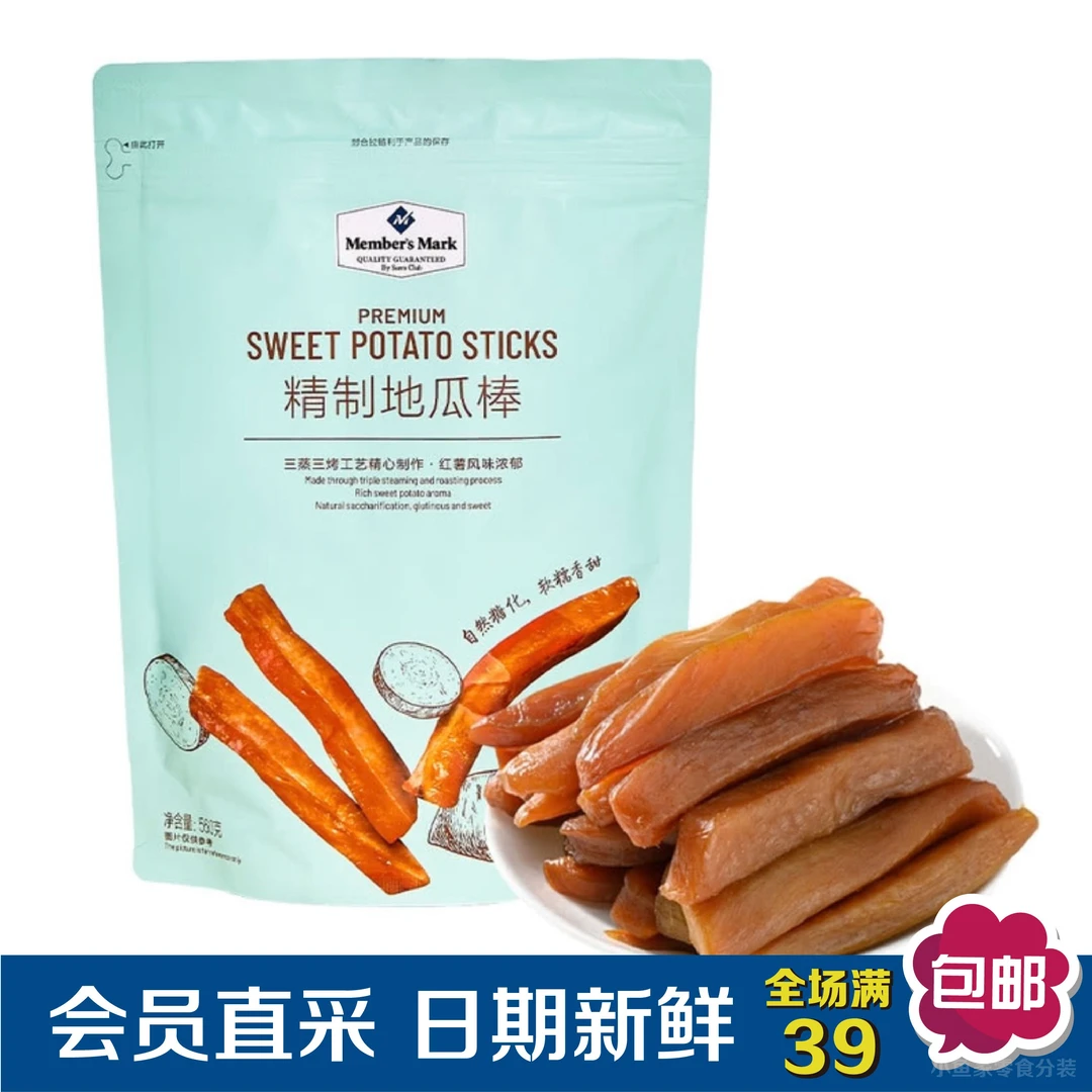 【Sam零食代购分装】精制地瓜棒红薯干香甜粗粮健康小点心独立包装