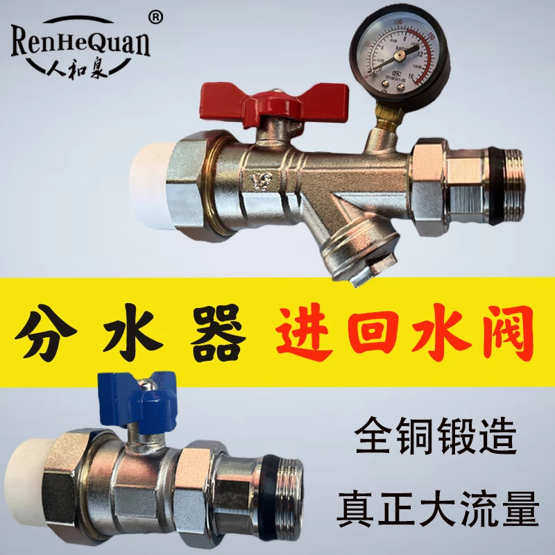 地暖分水器进回水阀1寸大流量25套阀带过滤器全铜排污开关阀门