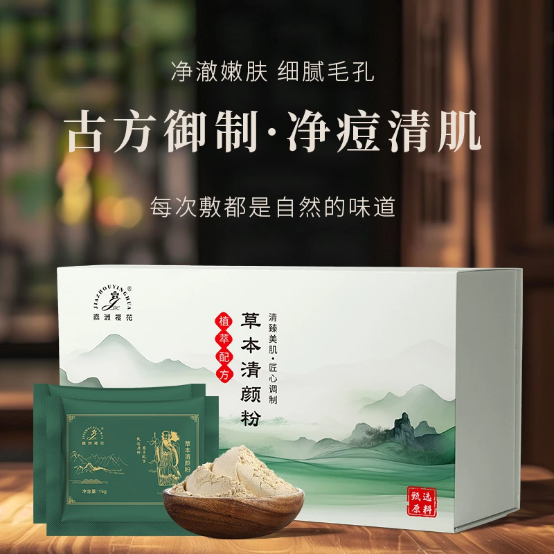 嘉洲樱花植萃草本嫩肤深层清洁清颜粉
