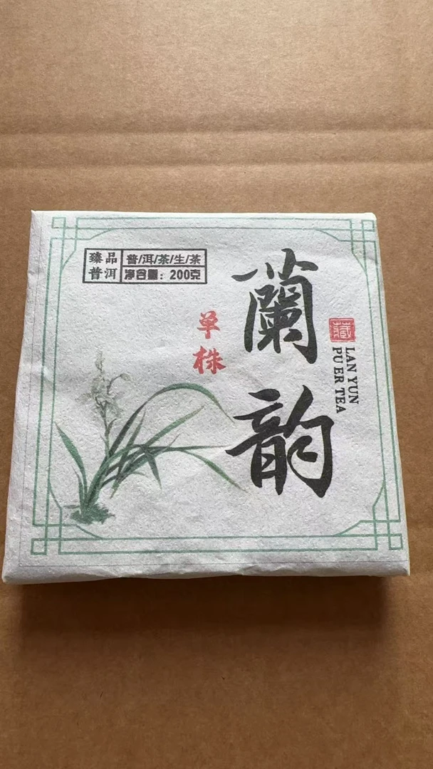 2025年  籣韵单株   200克  方砖普洱生茶