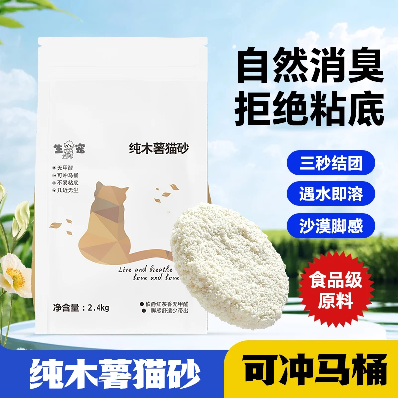 【环保可降解】生宠纯木薯猫砂4袋装 快速吸水 告别异味