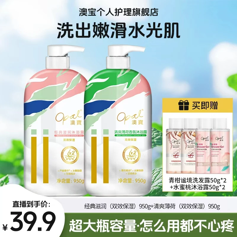 澳宝滋润润肤保湿水润清新温和留香滋养香氛家庭装沐浴露大容量