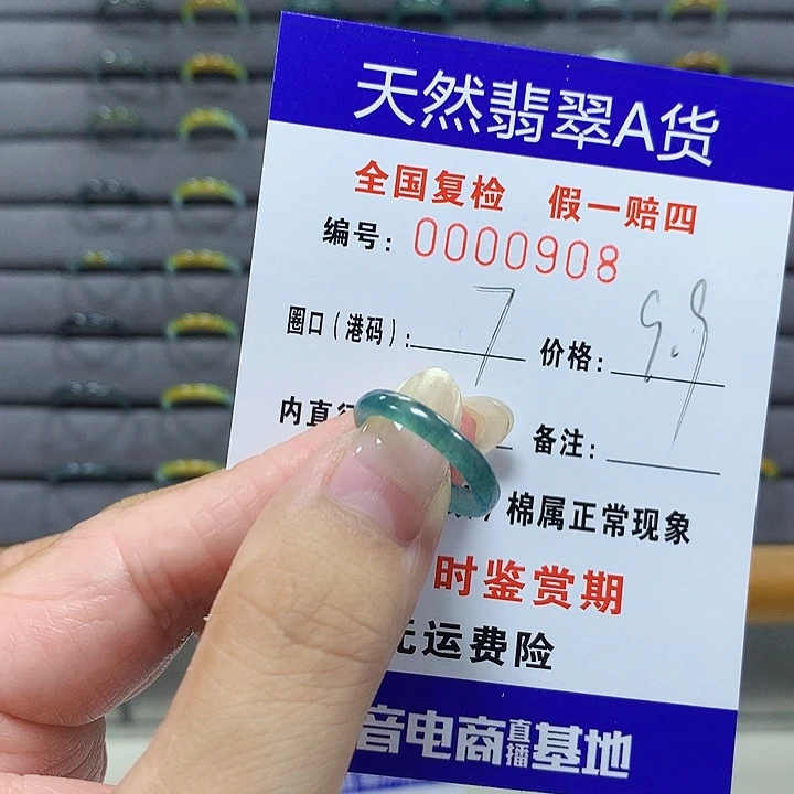 翡翠未镶嵌戒圈908