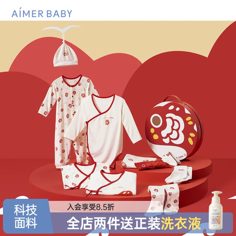 【AAA抗菌奶皮衣 】爱慕婴幼 加厚弹力婴儿礼盒 幸运锦鲤童趣印花