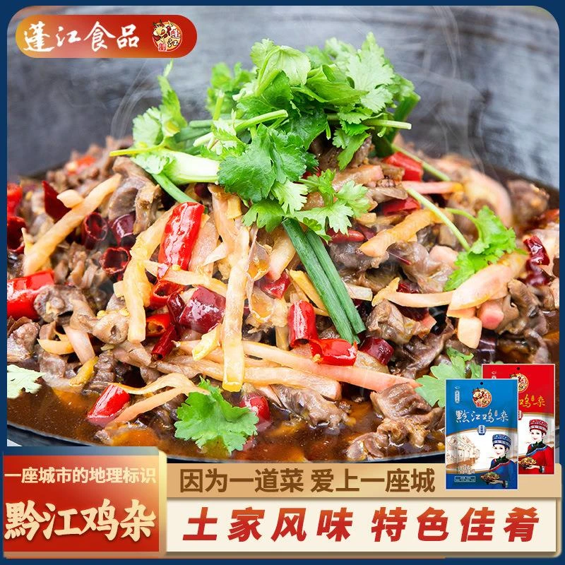 黔江特产泡椒酸辣鸡杂重庆风味袋装干锅鸡杂山椒味熟食鸡杂料理包