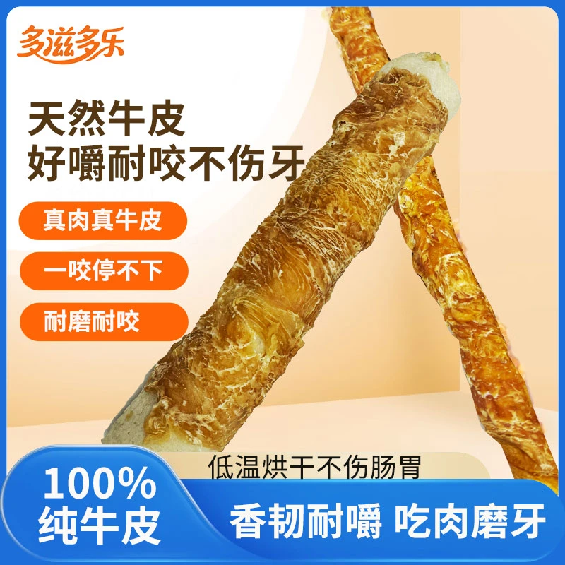 一米肉棒狗狗磨牙零食肉干耐咬洁齿消耗精力犬用防拆家中大型犬狗