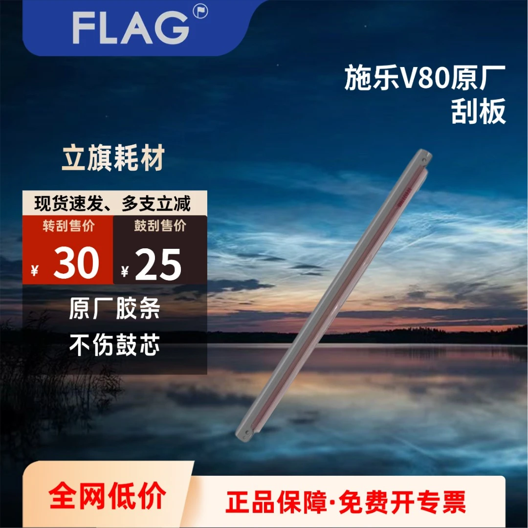 施乐V80 原厂刮板 V180 V2100 V3100 鼓刮板 一转刮 二转刮 刮条