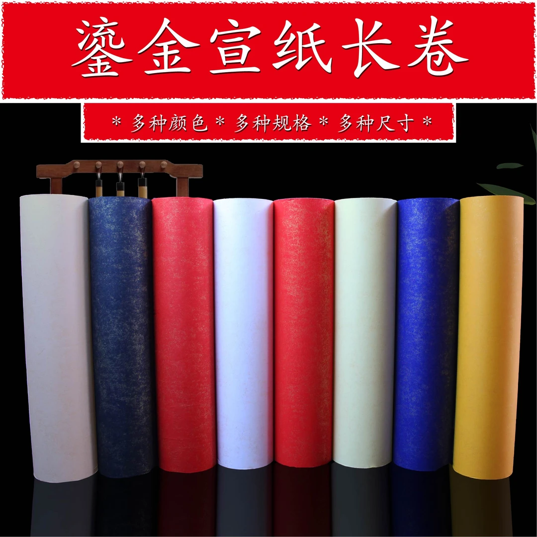 青沉【加厚彩色鎏金宣纸长卷】半生熟宣纸毛笔书法绘画书法专用宣纸