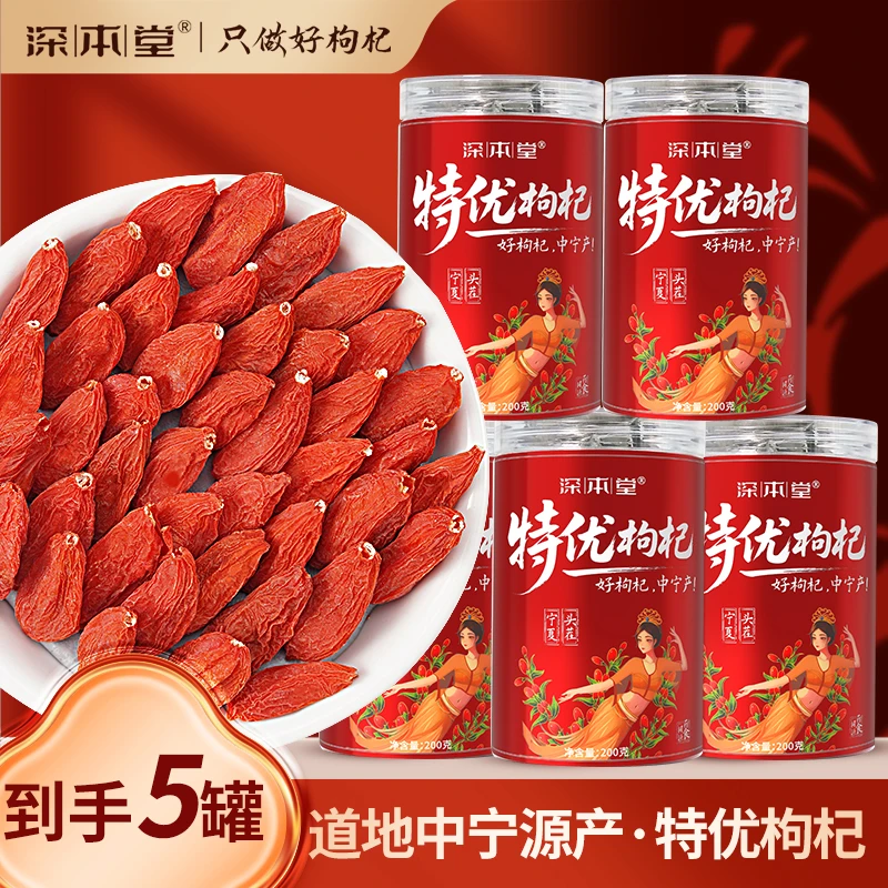宁夏中宁特优级红枸杞泡水煲汤当季头茬罐装200g/罐H